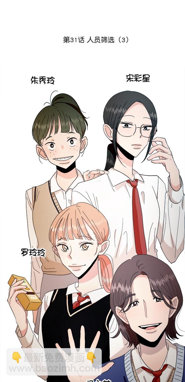 [第31话] 人员筛选（3）24
