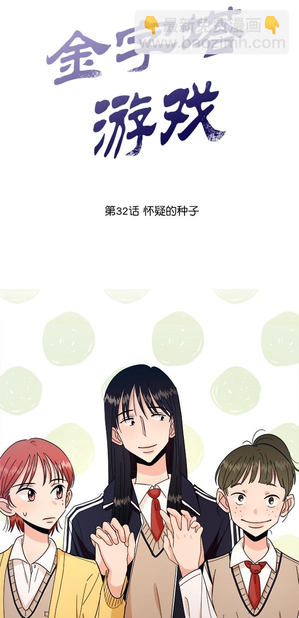 [第32话] 怀疑的种子14