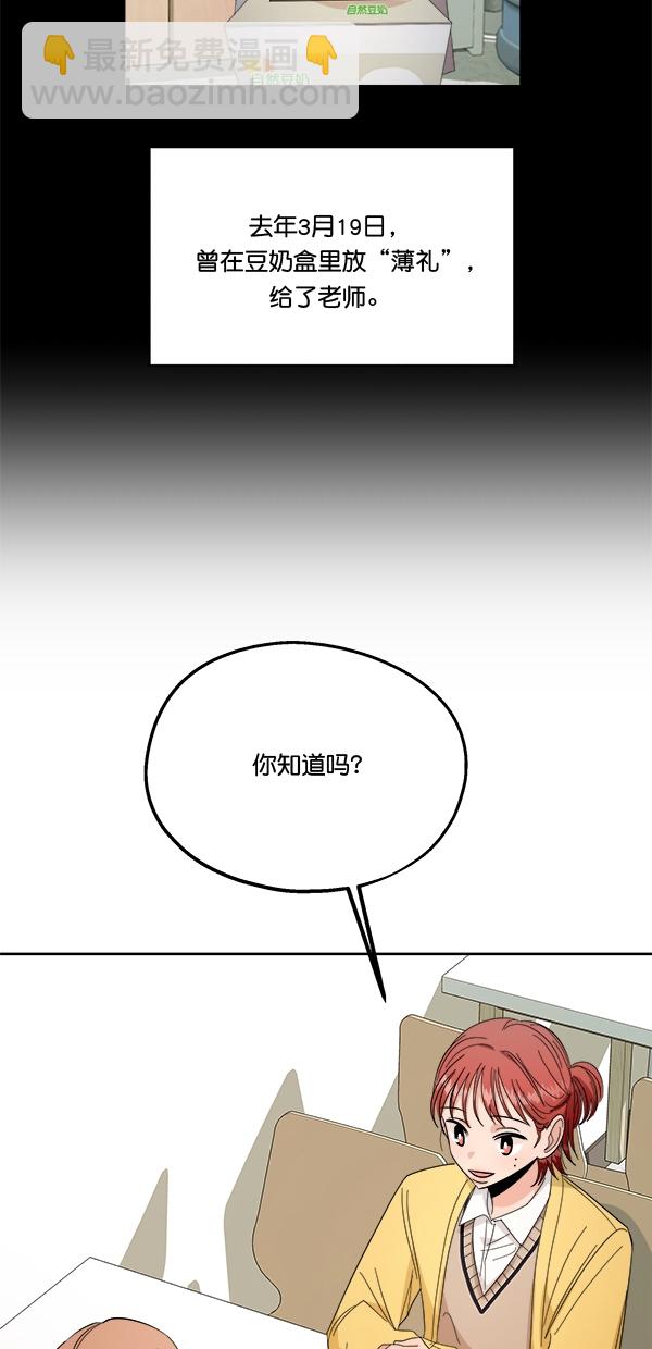 [第32话] 怀疑的种子59