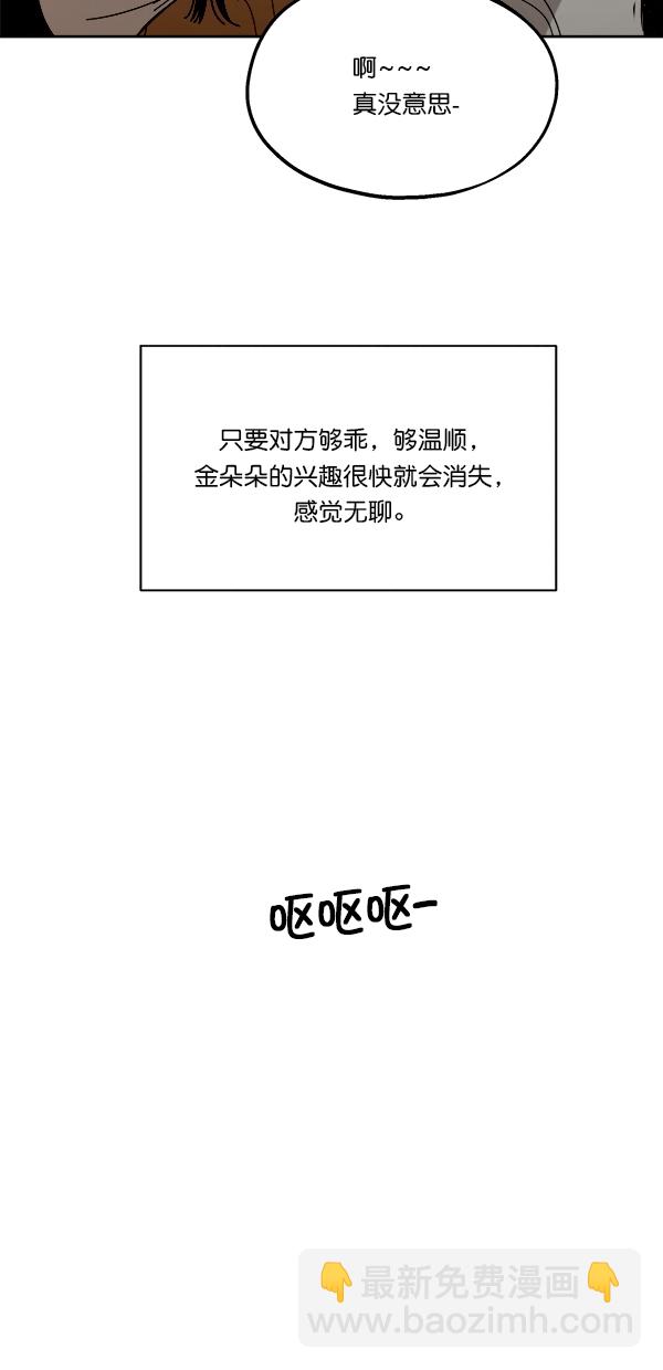 [第33话] 怀疑的萌芽28