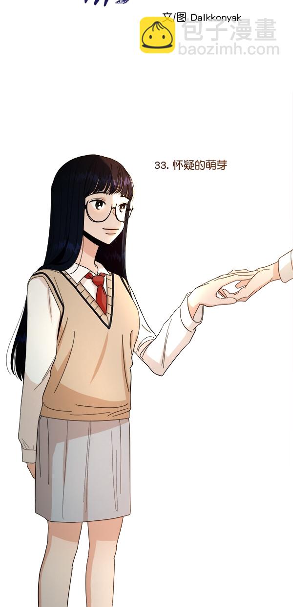 [第33话] 怀疑的萌芽5