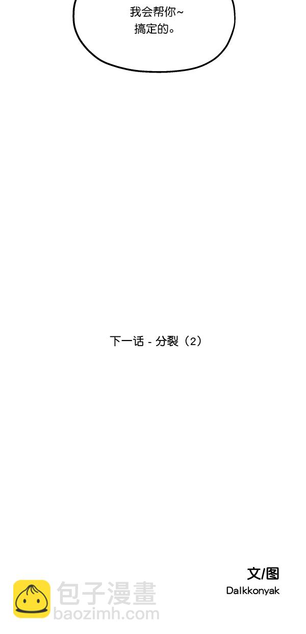 [第34话] 分裂79