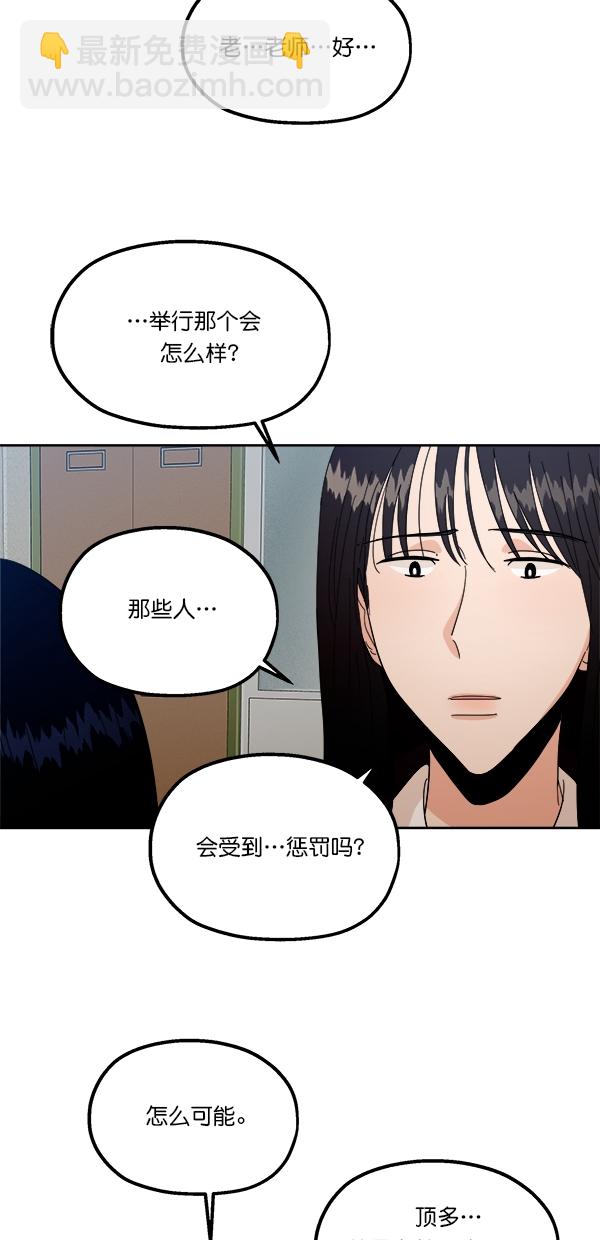 [第38话] 以下犯上44