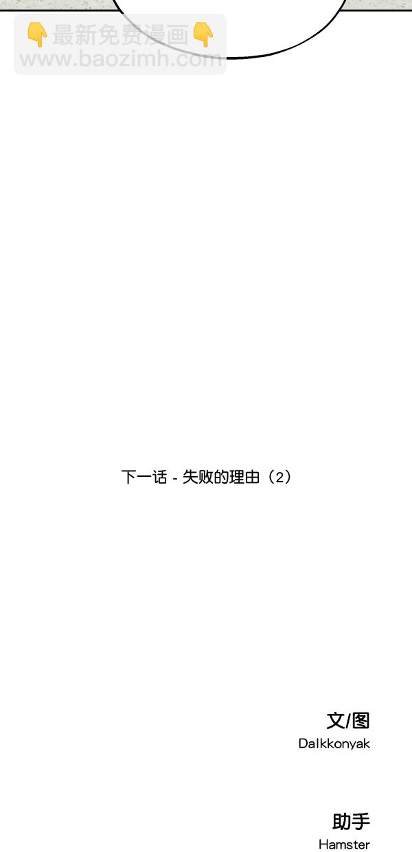 [第43话] 失败的理由（1）84