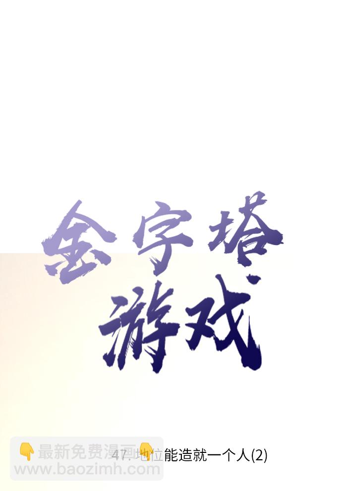 [第47话] 地位能造就一个人（2）12