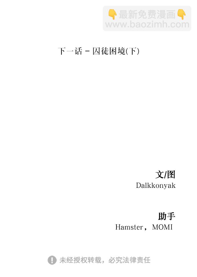 [第51话] 囚徒困境（上）78