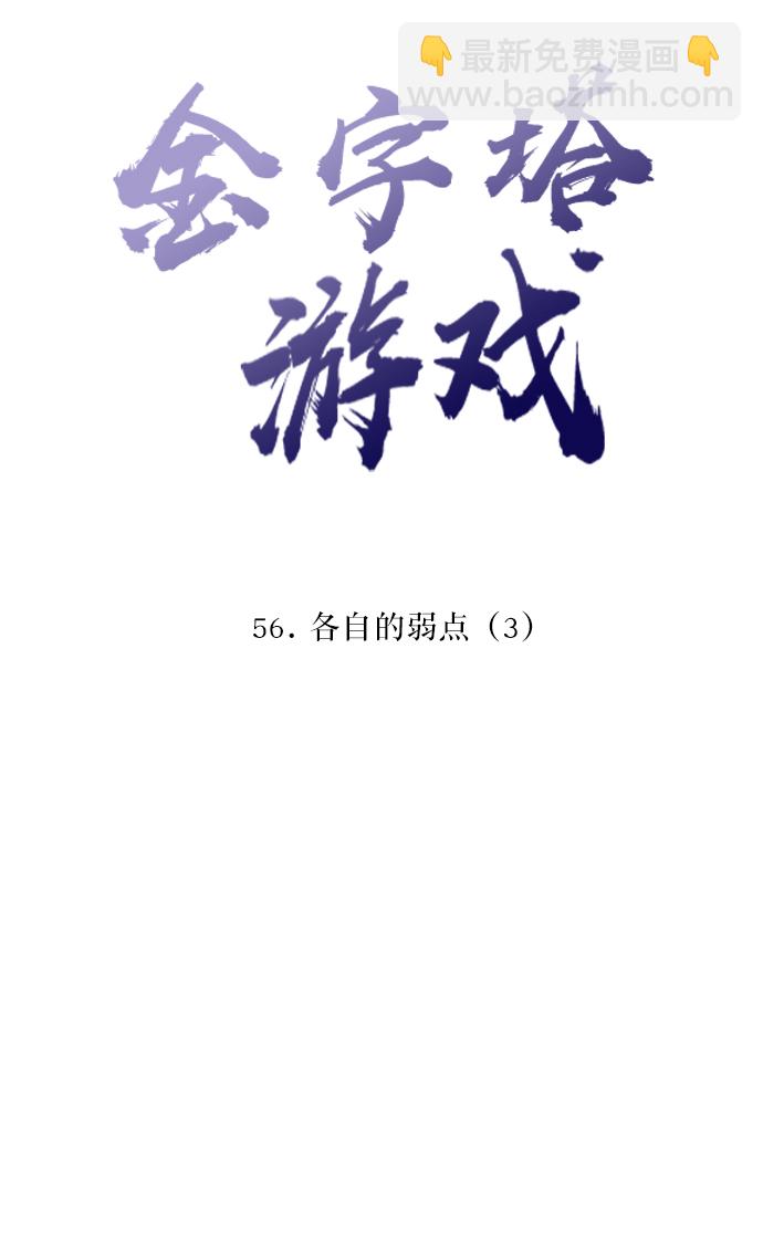 [第56话] 各自的弱点（3）27