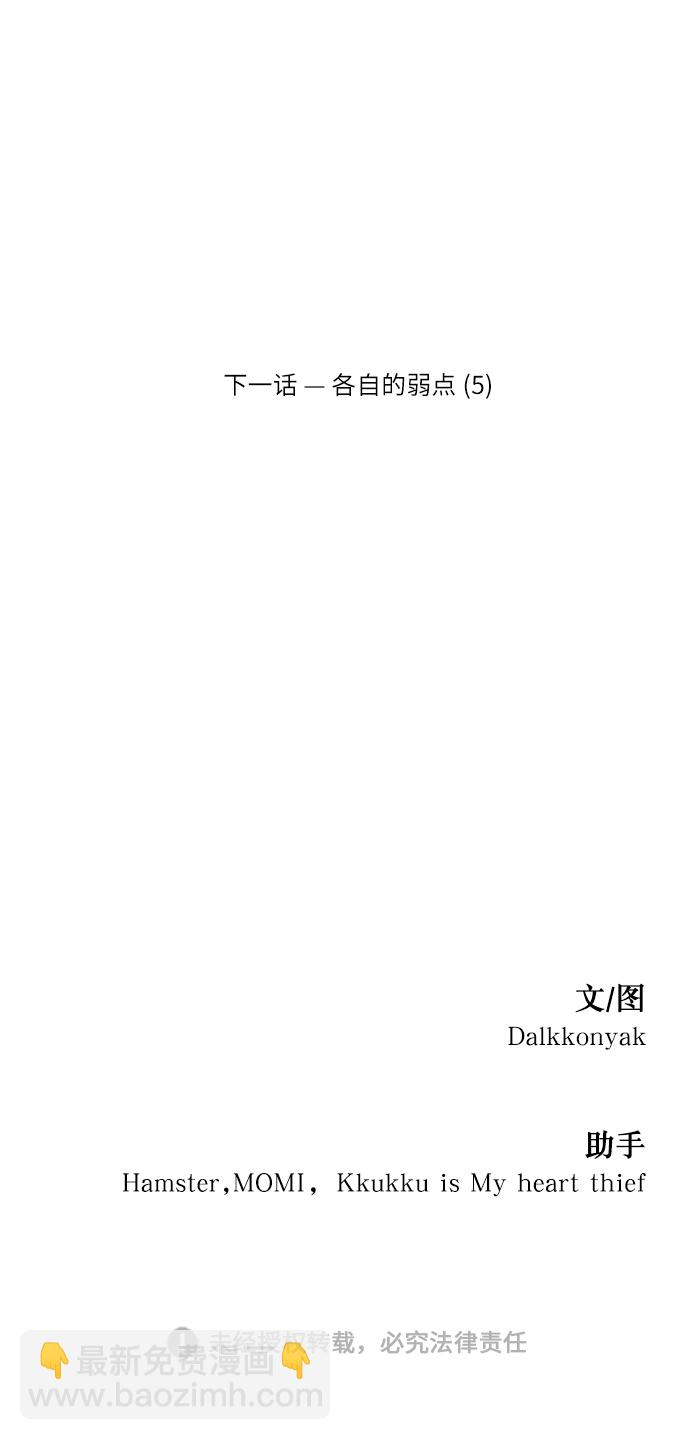 [第57话] 各自的弱点（4）82