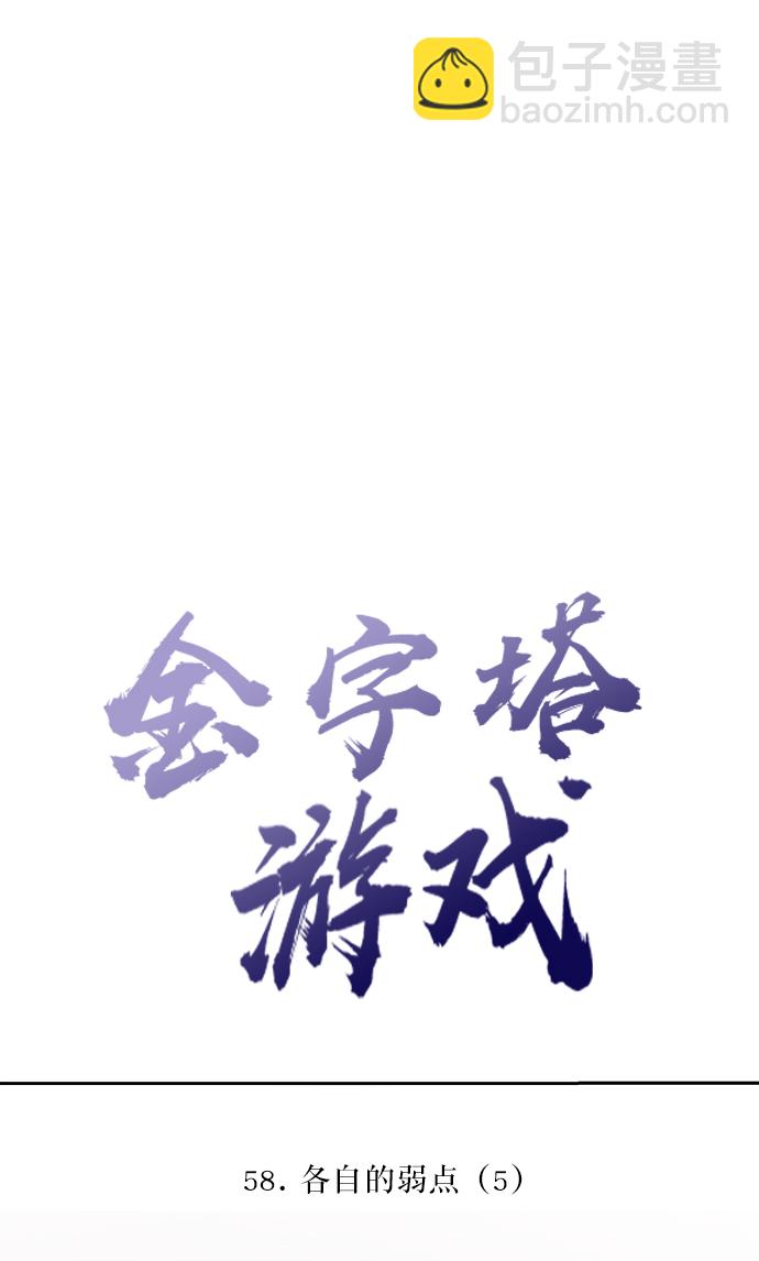[第58话] 各自的弱点（5）32
