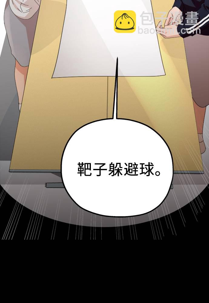 [第63话] 靶子躲避球（2）52