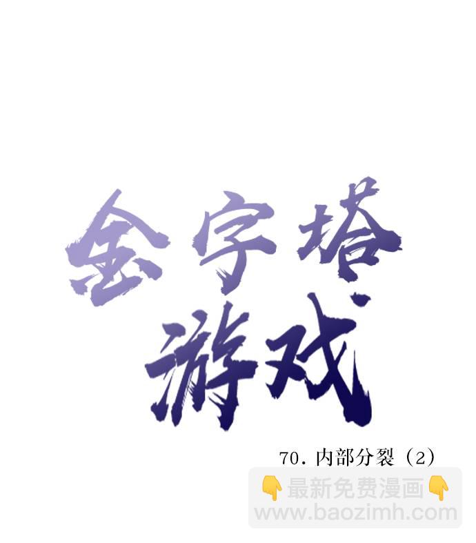 [第70话] 内部分裂（2）12