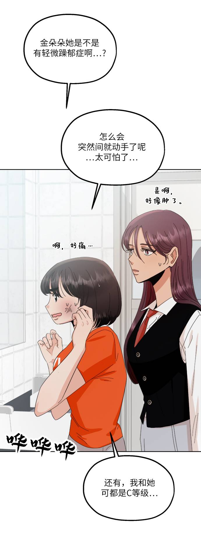 [第70话] 内部分裂（2）80