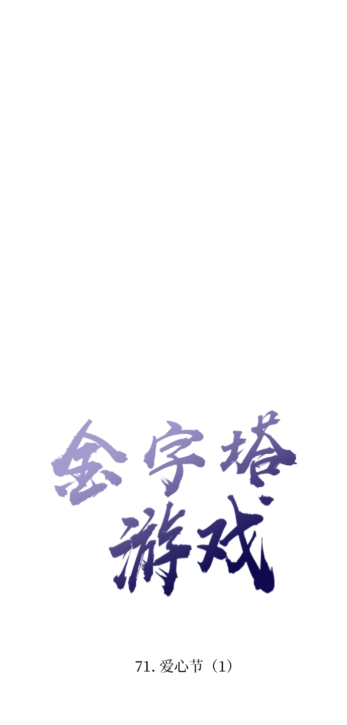 [第71话] 爱心节（1）12