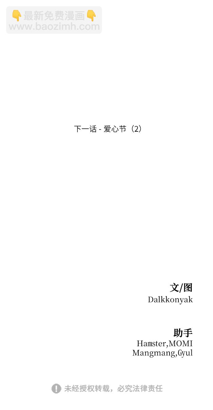 [第71话] 爱心节（1）88