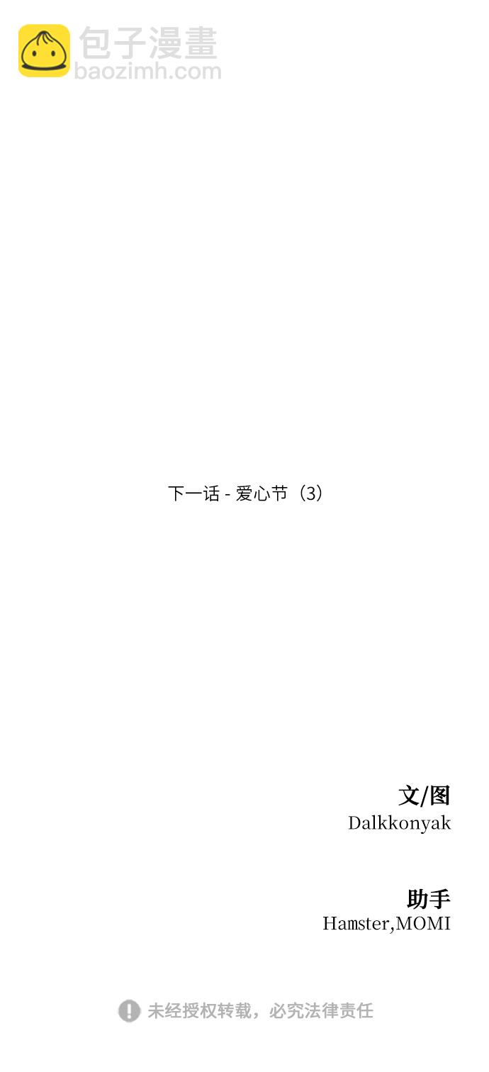 [第72话] 爱心节（2）88