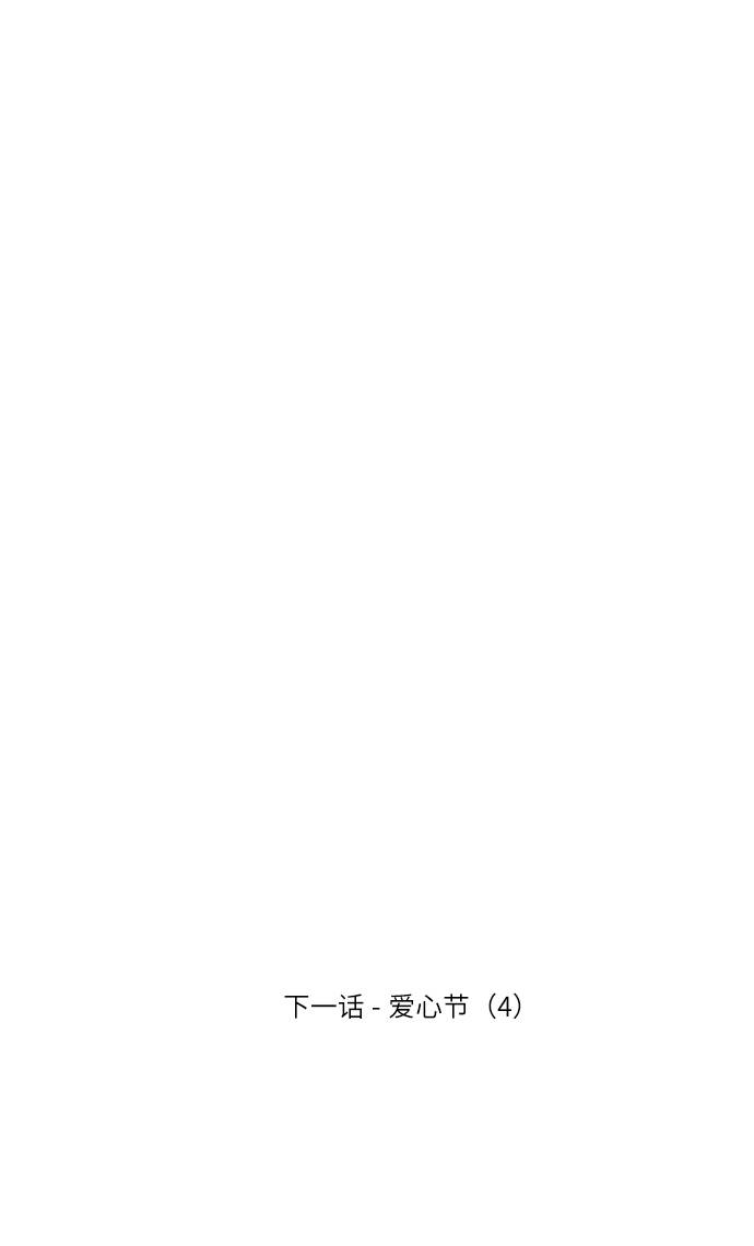 [第73话] 爱心节（3）112