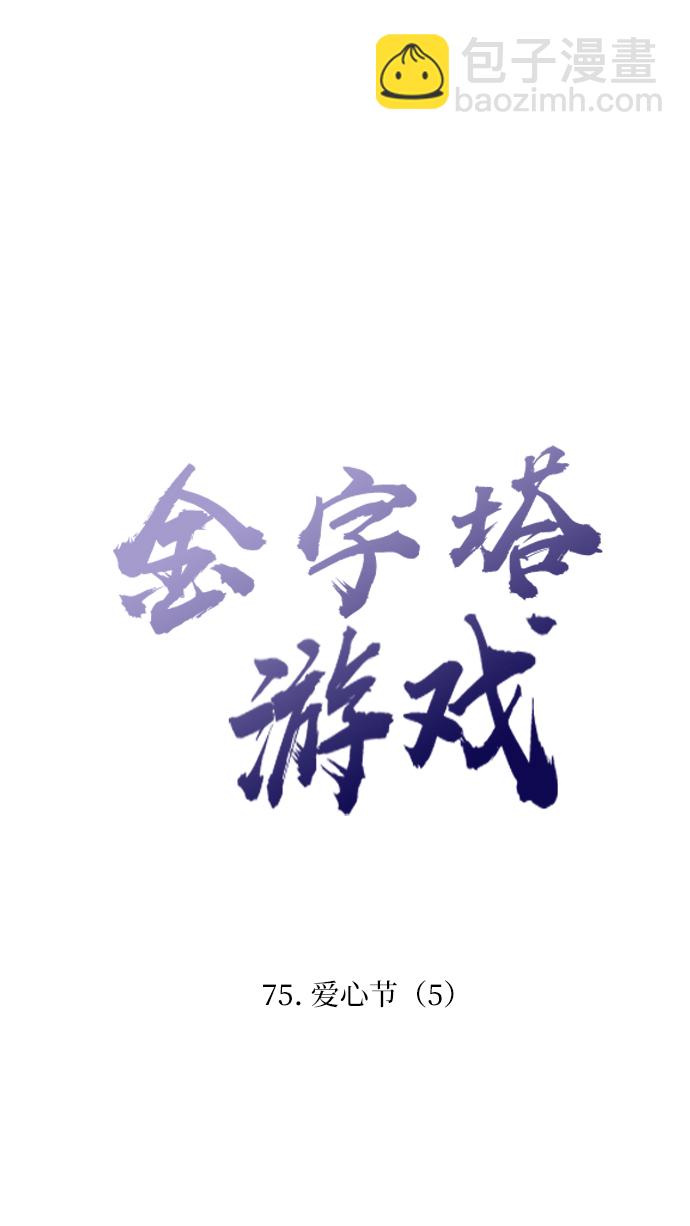 [第75话] 爱心节（5）19