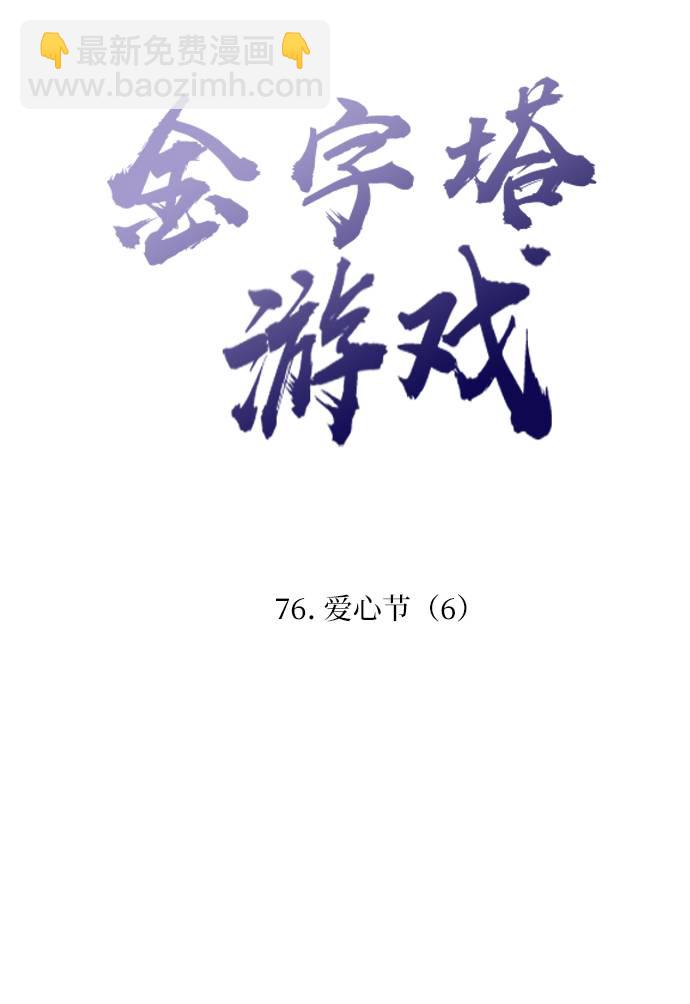 [第76话] 爱心节（6）16