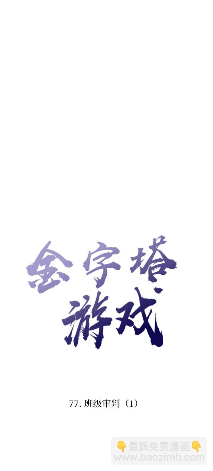 [第77话] 班级审判（1）28