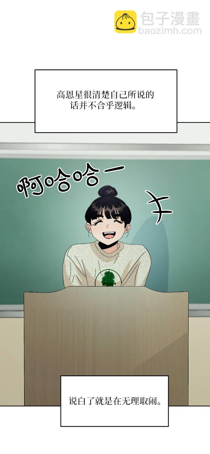 [第77话] 班级审判（1）67