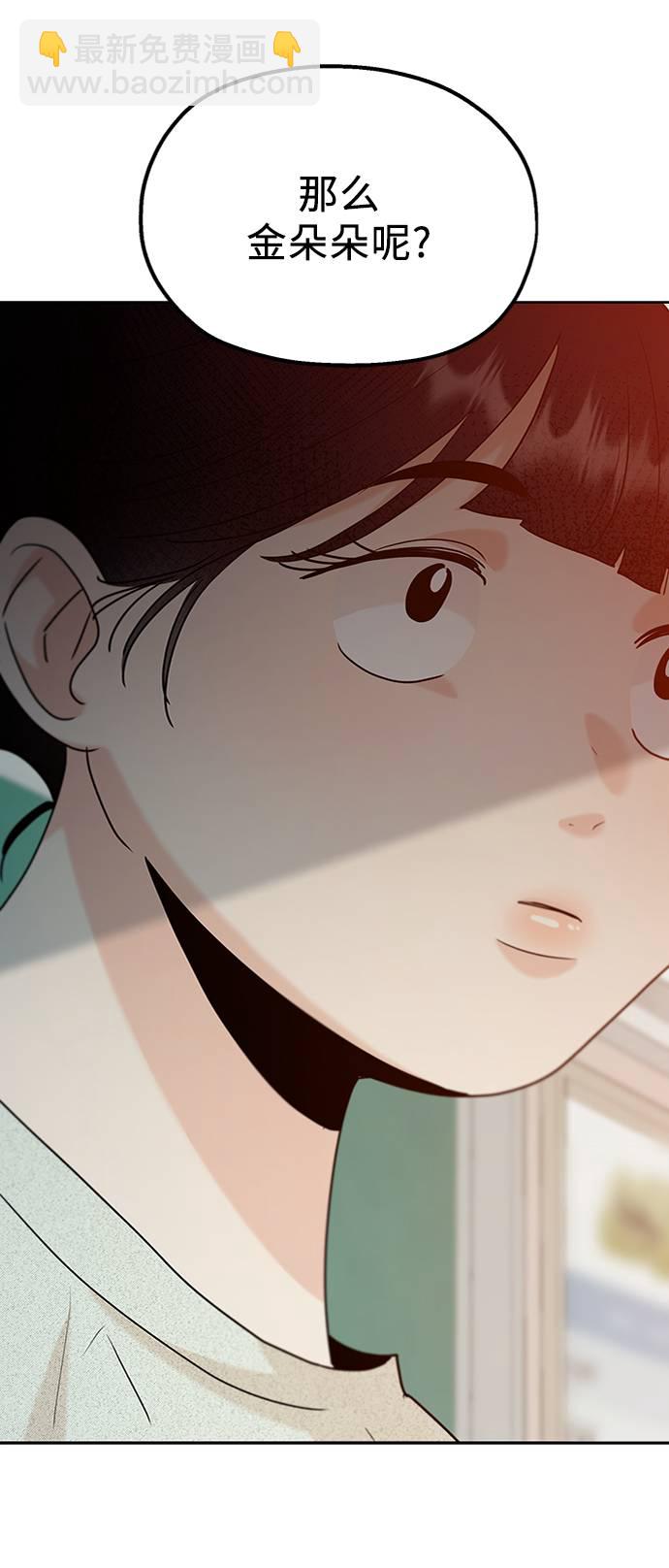 [第77话] 班级审判（1）79