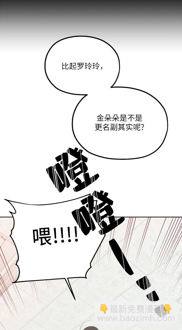 [第77话] 班级审判（1）85