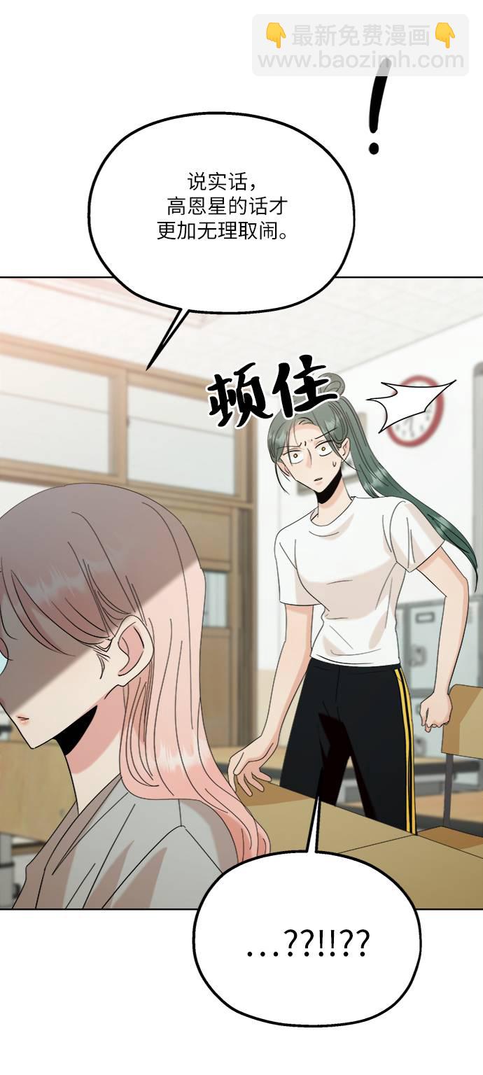 [第77话] 班级审判（1）90