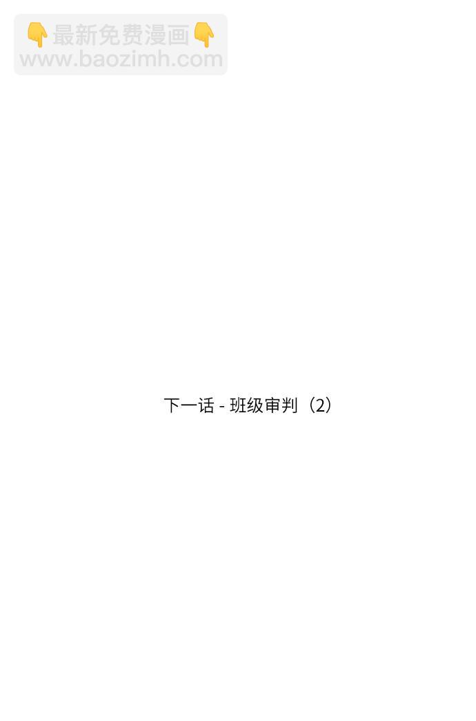 [第77话] 班级审判（1）93