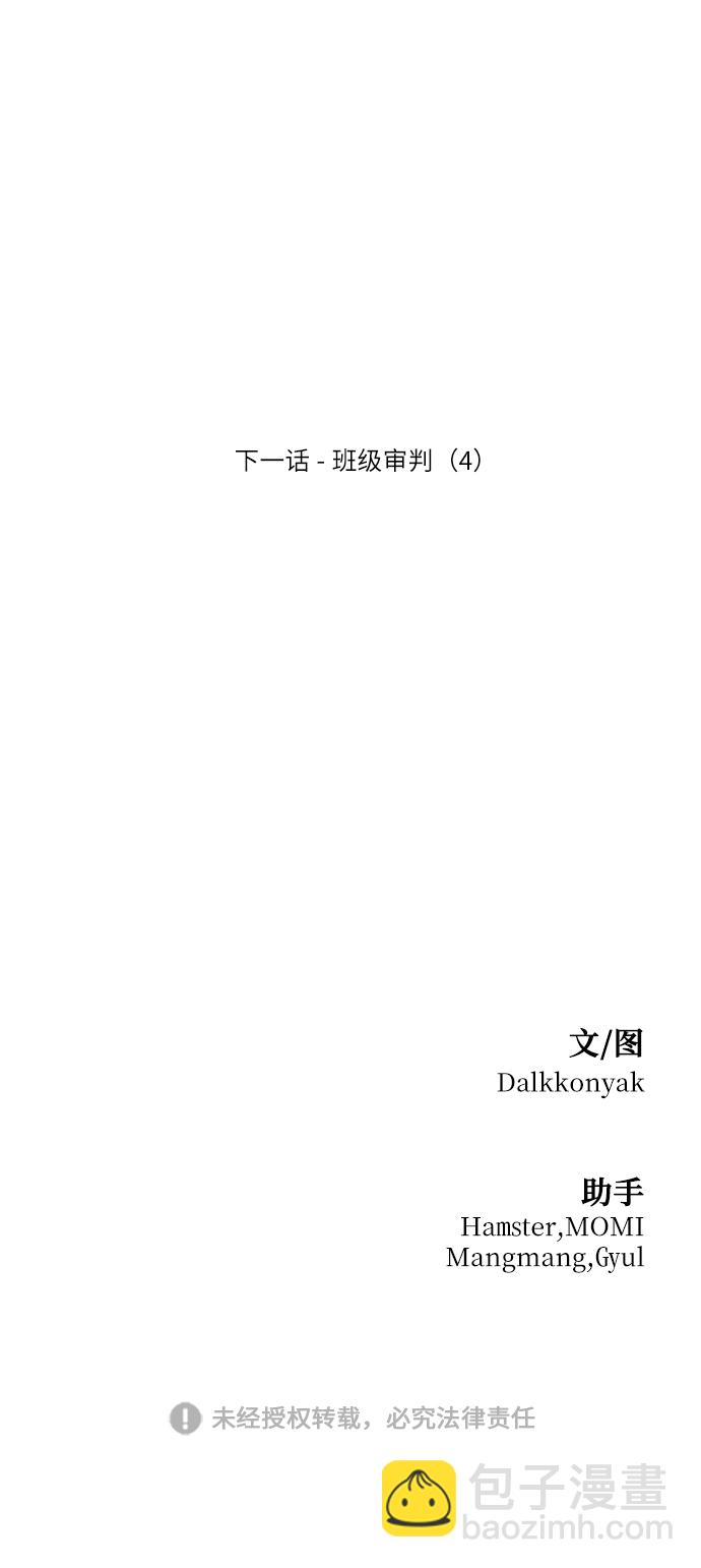 [第79话] 班级审判（3）116