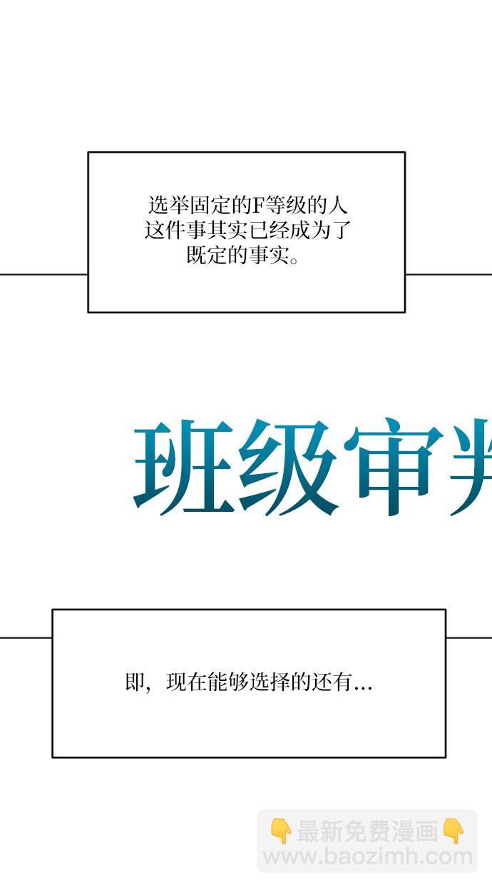 [第79话] 班级审判（3）48