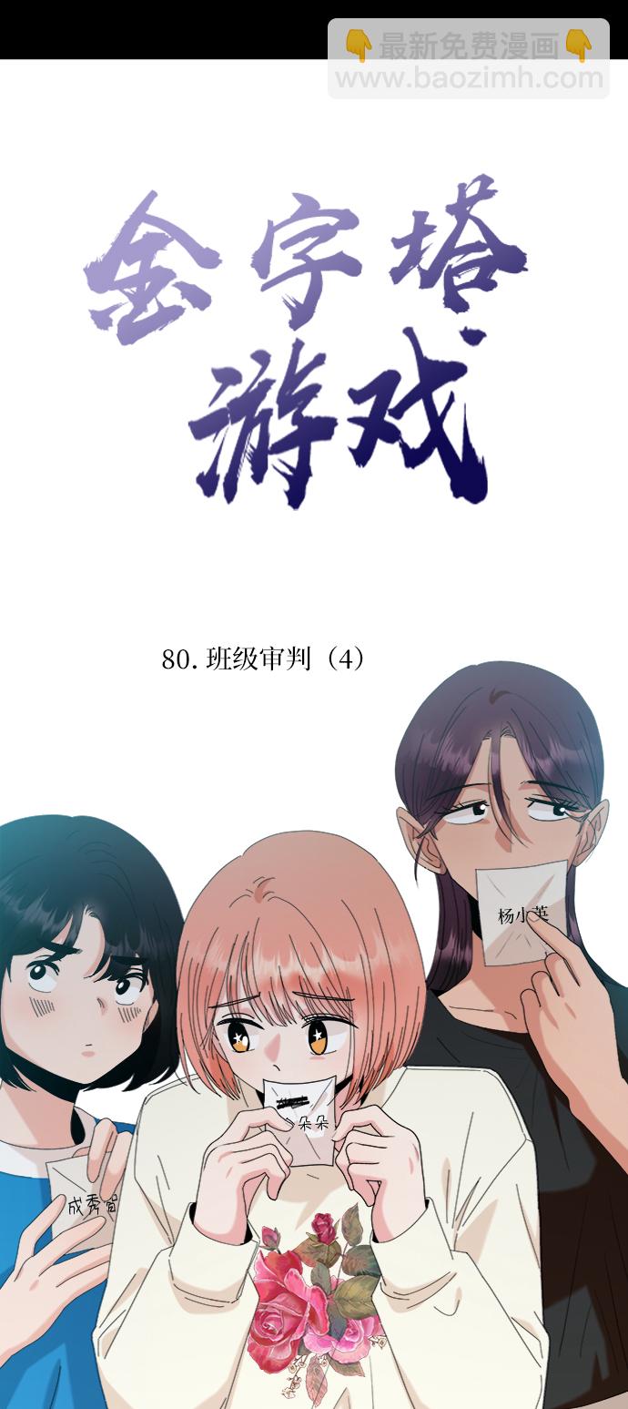 [第80话] 班级审判（4）14