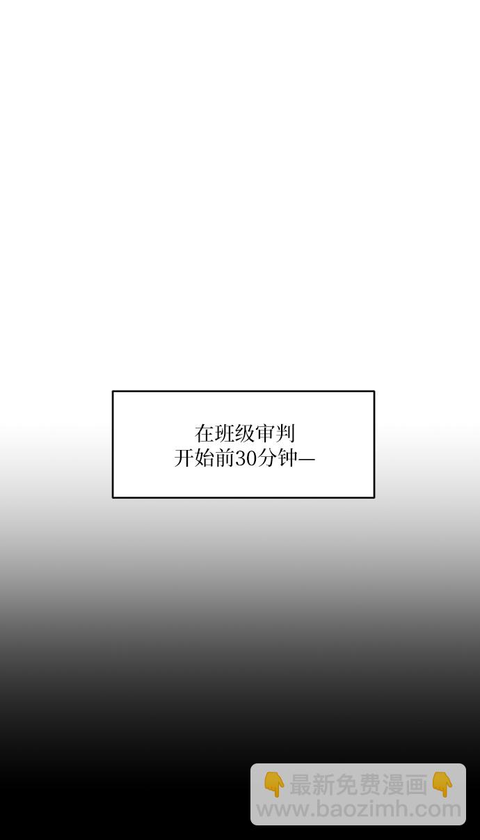 [第80话] 班级审判（4）34