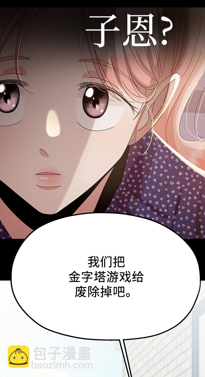 [第80话] 班级审判（4）66