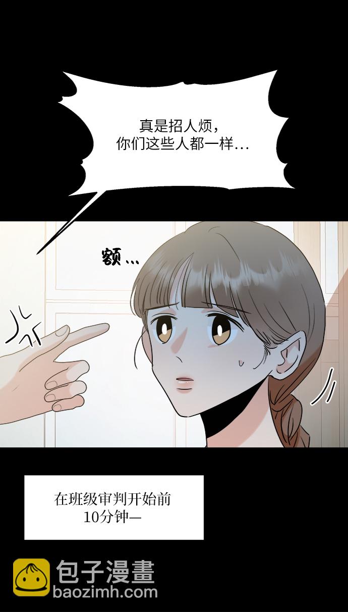 [第80话] 班级审判（4）78