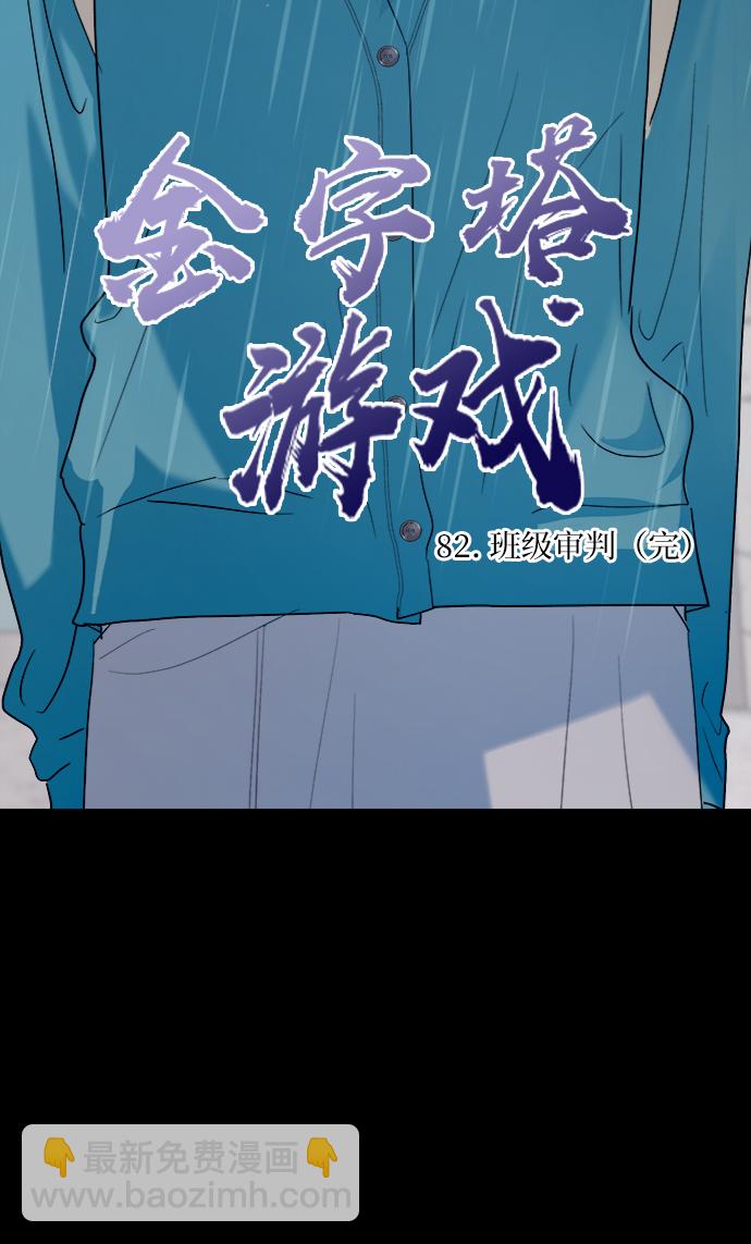 [第82话] 班级审判（完）11