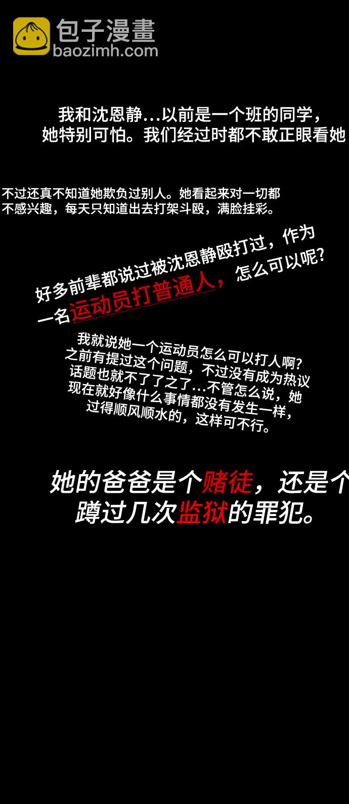 [第84话] 操纵舆论（1）36
