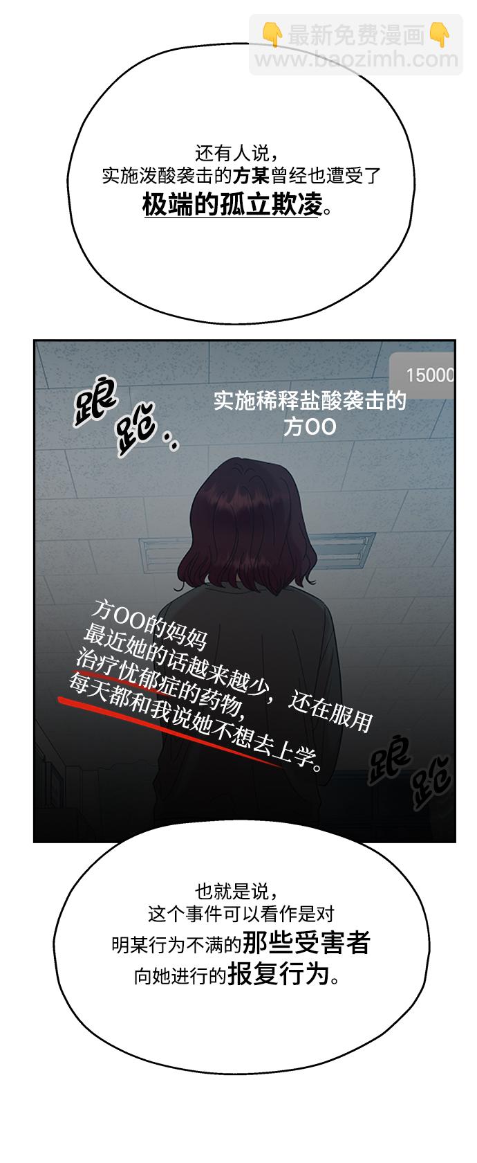 [第84话] 操纵舆论（1）44