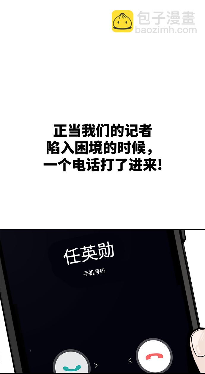 [第84话] 操纵舆论（1）46