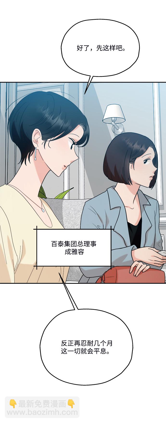 [第84话] 操纵舆论（1）69