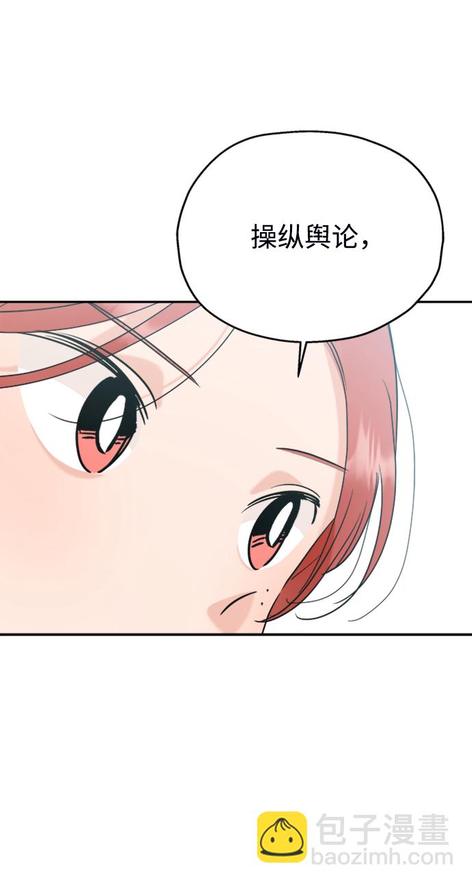 [第84话] 操纵舆论（1）82