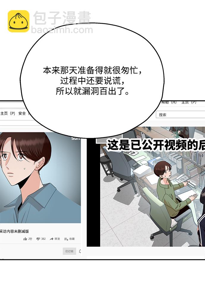 [第85话] 操纵舆论（2）17