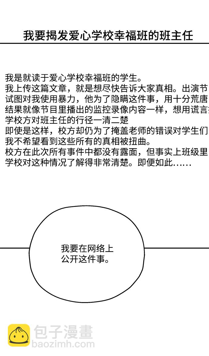 [第85话] 操纵舆论（2）25