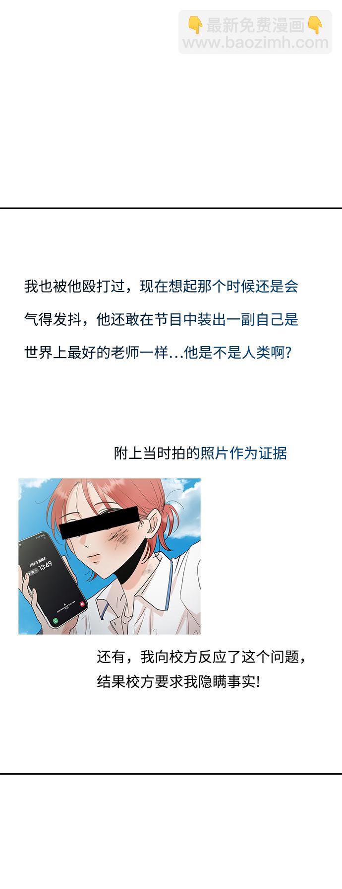 [第85话] 操纵舆论（2）30