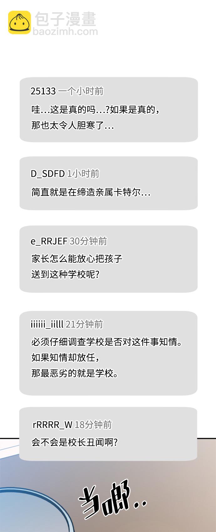 [第85话] 操纵舆论（2）34