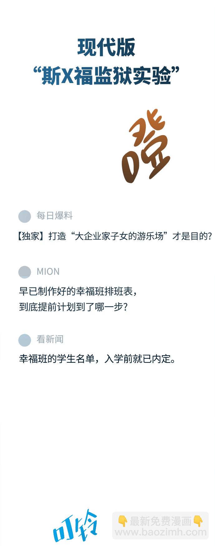 [第86话] 操纵舆论（3）54