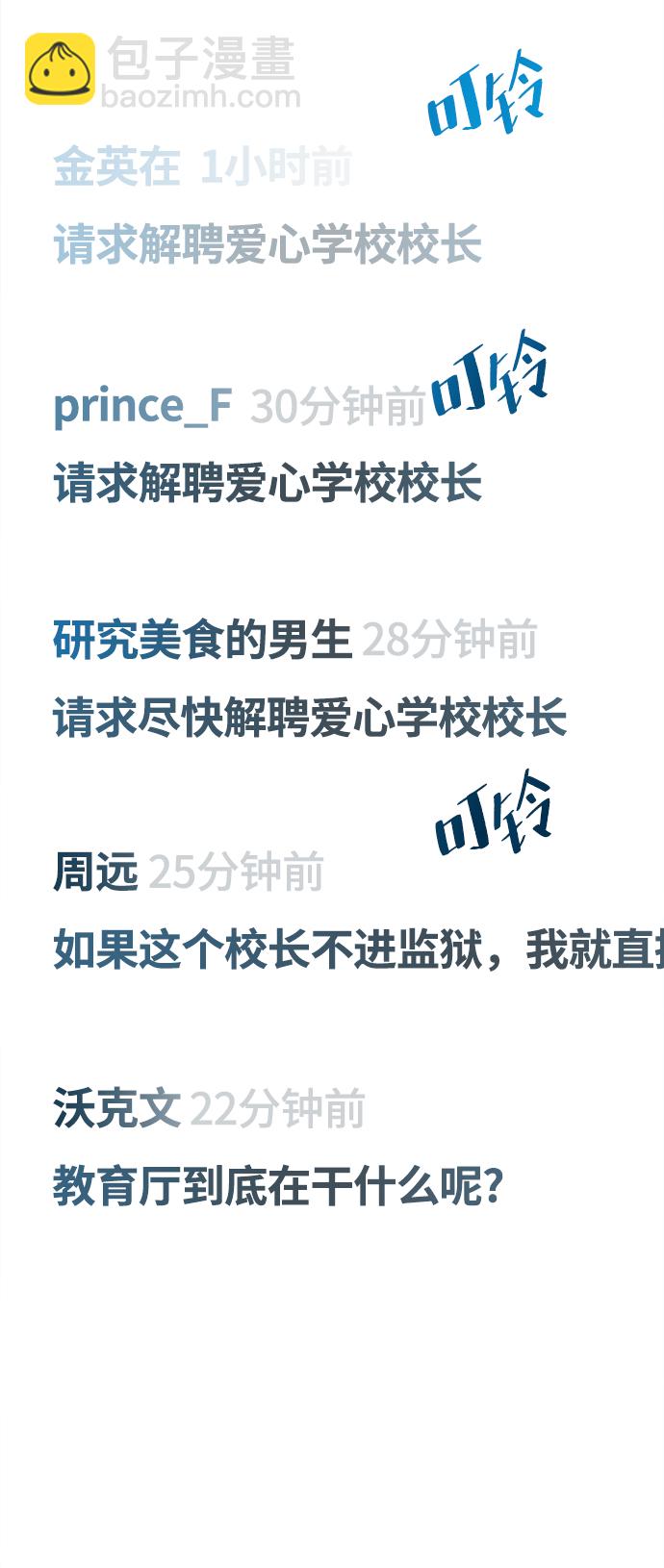 [第86话] 操纵舆论（3）55