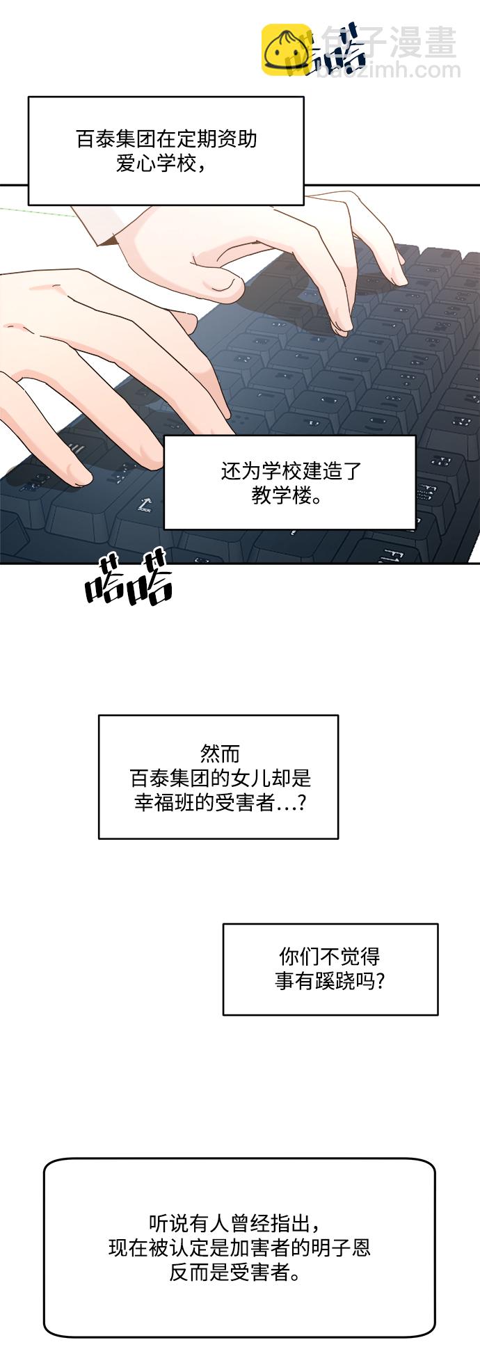 [第86话] 操纵舆论（3）59