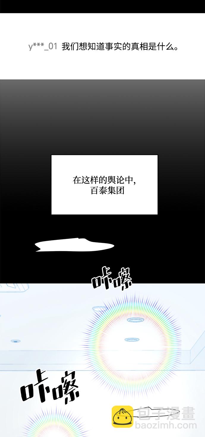 [第86话] 操纵舆论（3）66