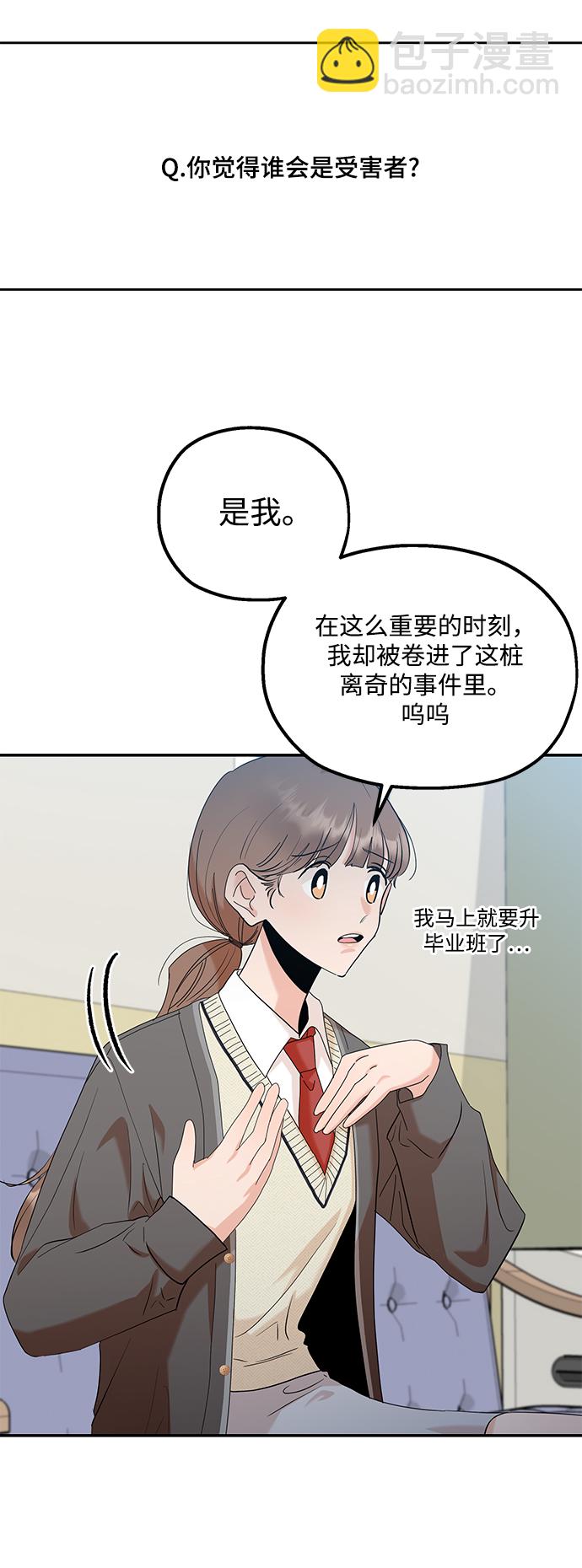 [第87话] 采访27