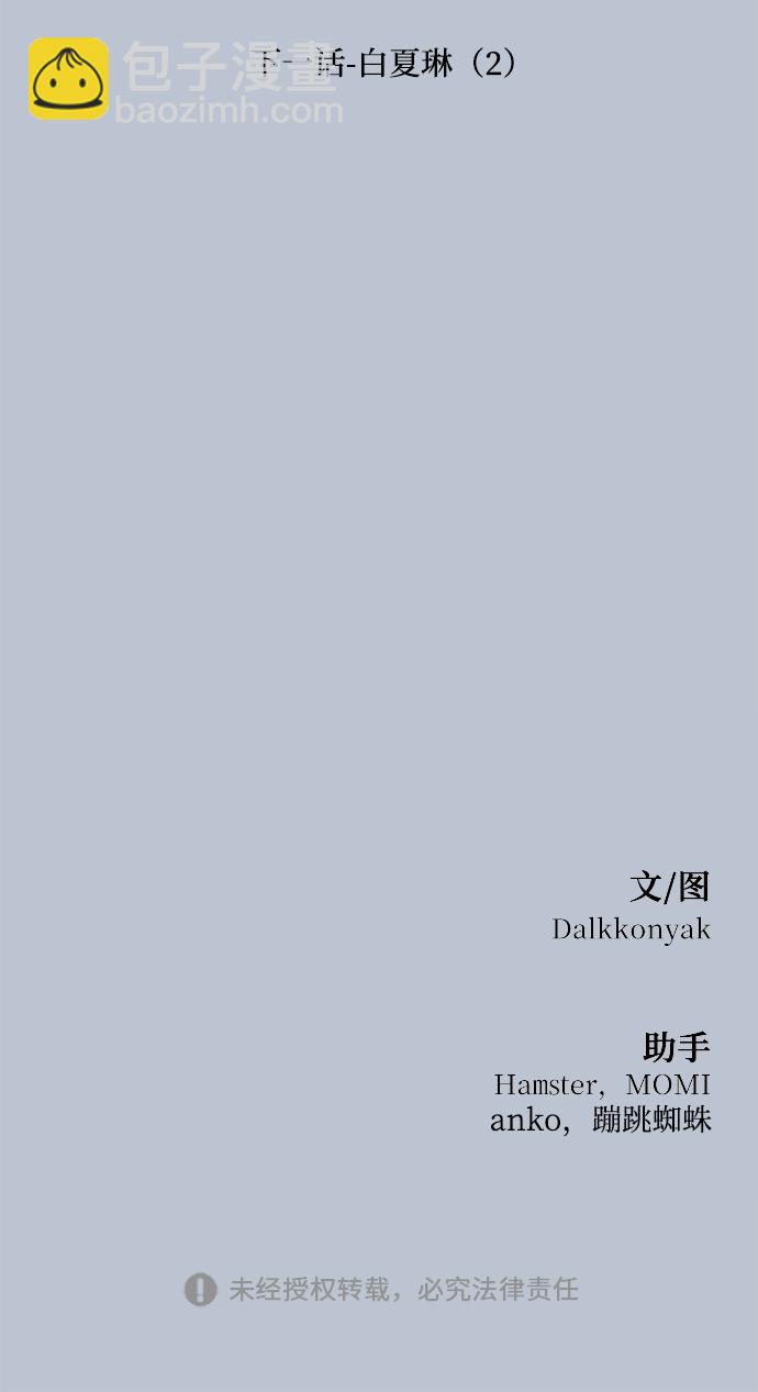 [第88话] 白夏琳（1）115